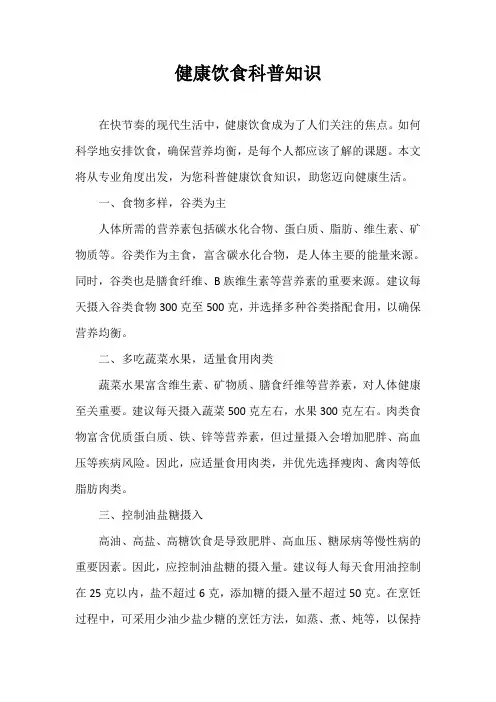 健康饮食科普知识