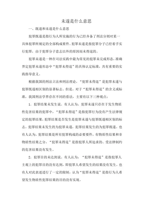 未遂是什么意思