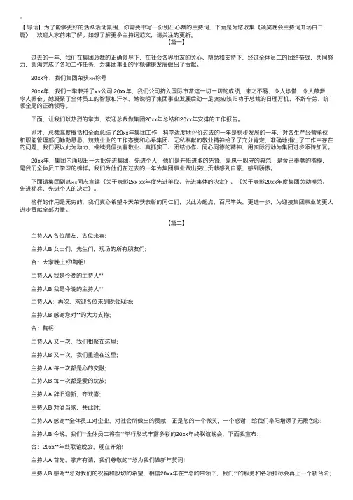 颁奖晚会主持词开场白三篇