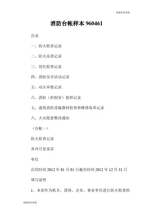 消防台帐样本.doc