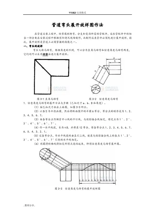 管道弯头展开放样图作法