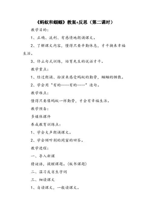 《蚂蚁和蝈蝈》教案+反思(第二课时)