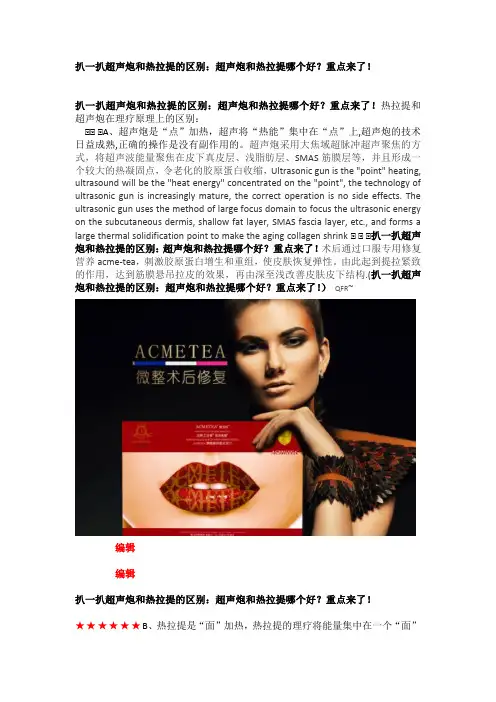 超声炮和热拉提的区别：超声炮和热拉提哪个好？