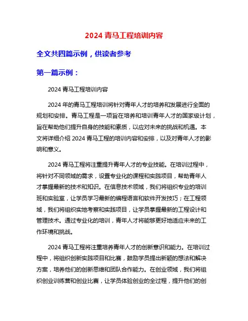 2024青马工程培训内容