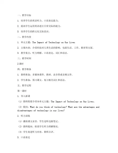 大学英语视听说第四册教案