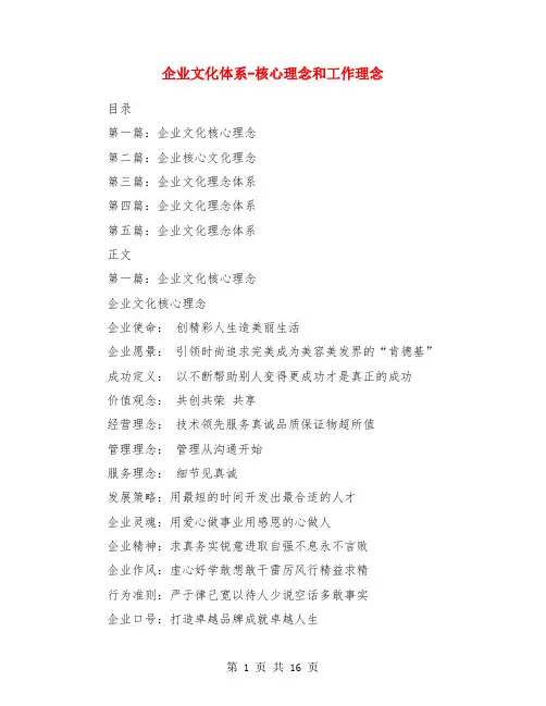 企业文化体系-核心理念和工作理念
