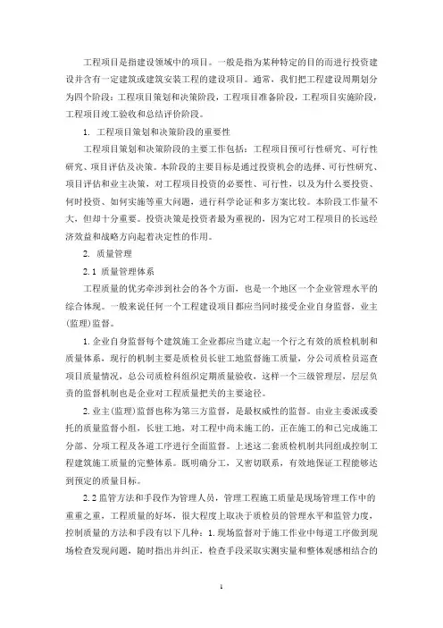 建筑工程管理策划和决策阶段的探讨：工程管理原理与经济决策方法