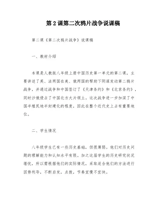第2课第二次鸦片战争说课稿