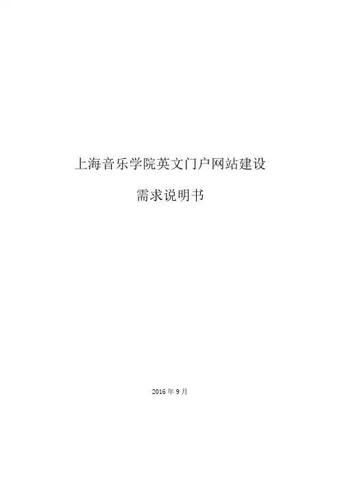 上音门户改版需求-上海音乐学院