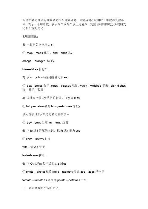 英语中名词可分为可数名词和不可数名词