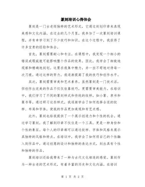 篆刻培训心得体会