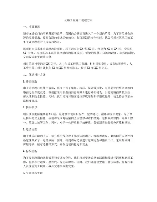 公路工程施工便道方案