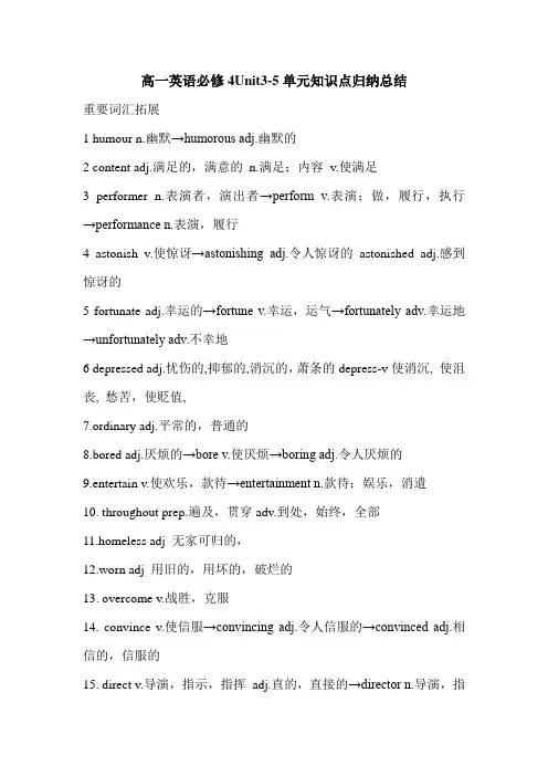 最新2020年高一英语必修4Unit3-5单元知识点归纳总结.doc