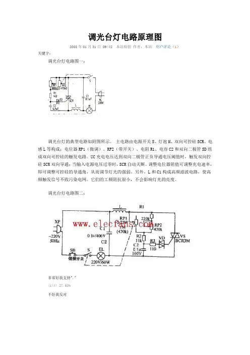 调光台灯电路原理图
