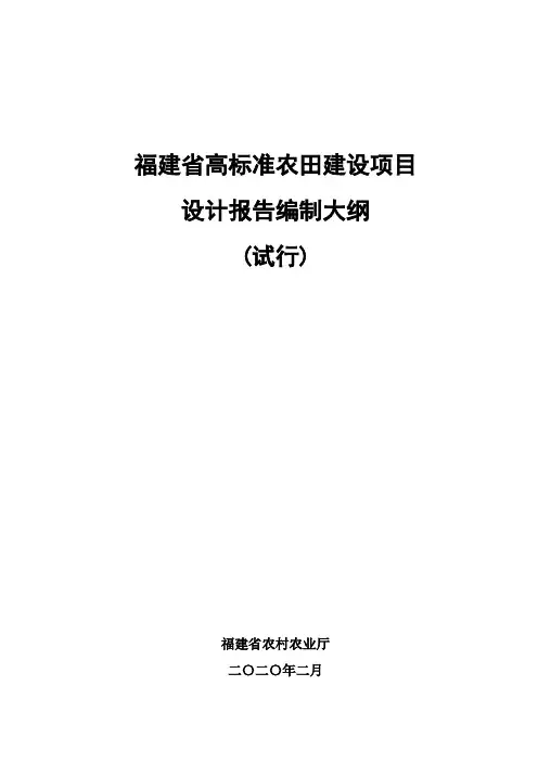 福建高标准农田建设项目