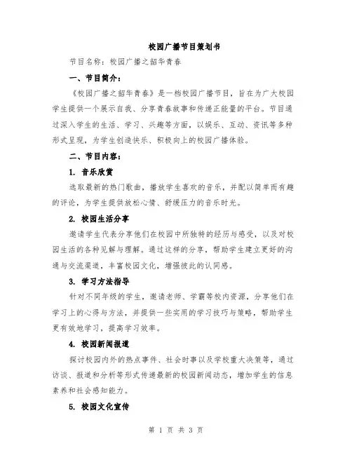 校园广播节目策划书
