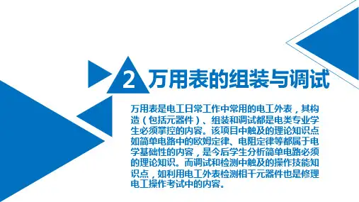 万用表的组装与调试01 常用电工工具