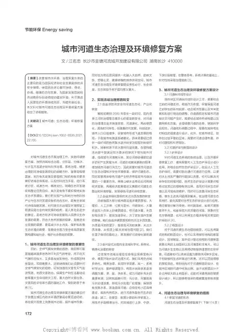 城市河道生态治理及环境修复方案