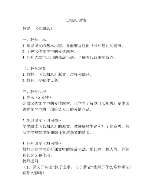 长相思  教案