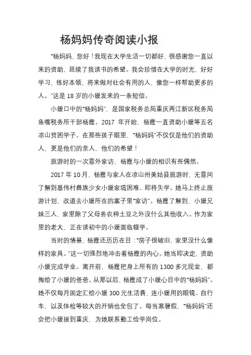 杨妈妈传奇阅读小报