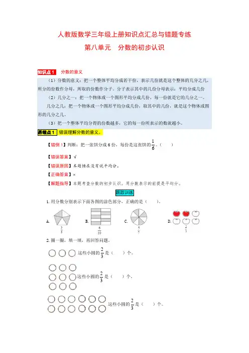 分数的初步认识 人教版数学三上易错点总复习含答案