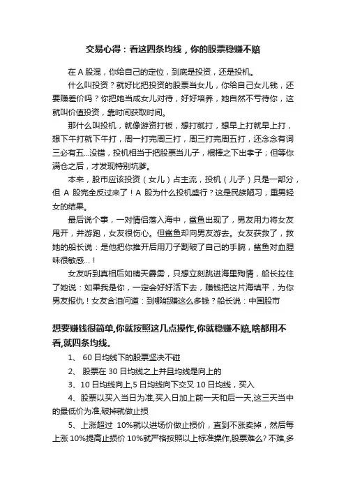 交易心得：看这四条均线，你的股票稳赚不赔