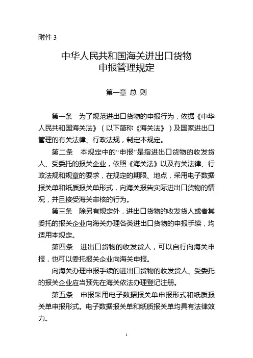 中华人民共和国海关进出口货物申报管理规定-海关总署