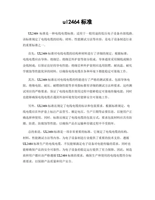 ul2464标准