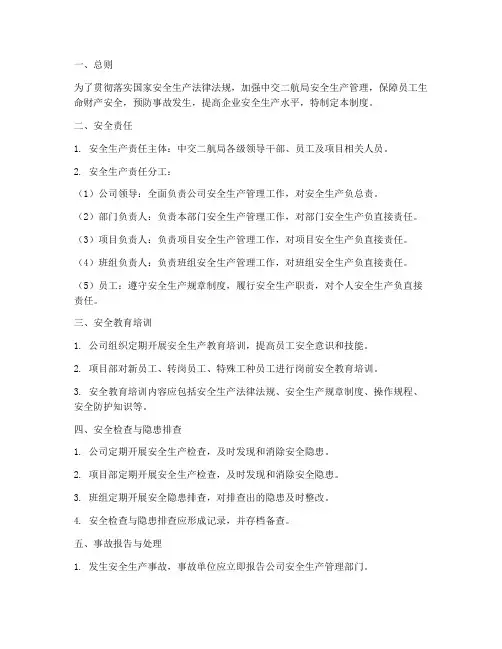 中交二航局安全管理制度