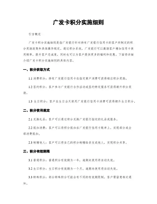 广发卡积分实施细则