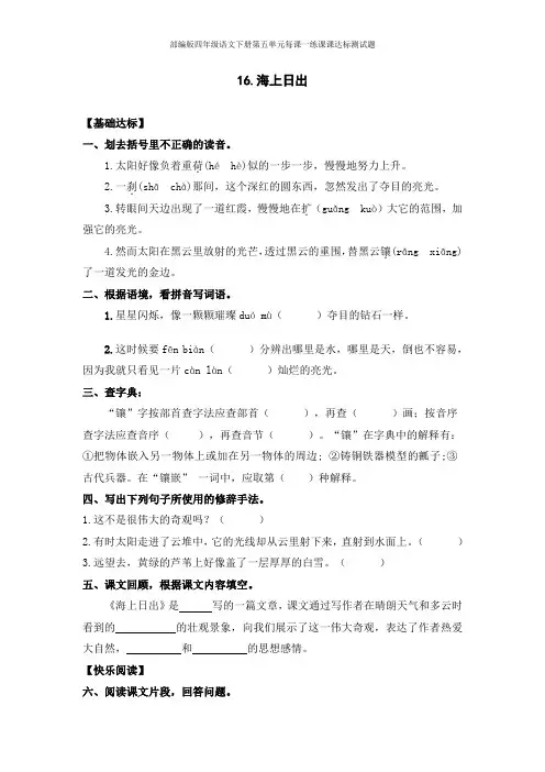 部编版四年级语文下册第五单元每课一练课课达标测试题(附答案)