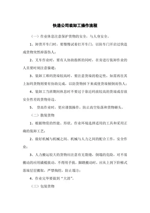 快递公司装卸工操作流程