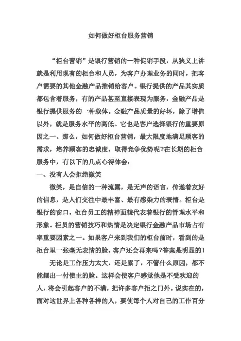 如何做好柜台服务营销