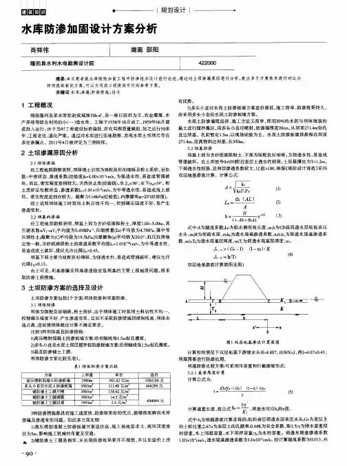 水库防渗加固设计方案分析