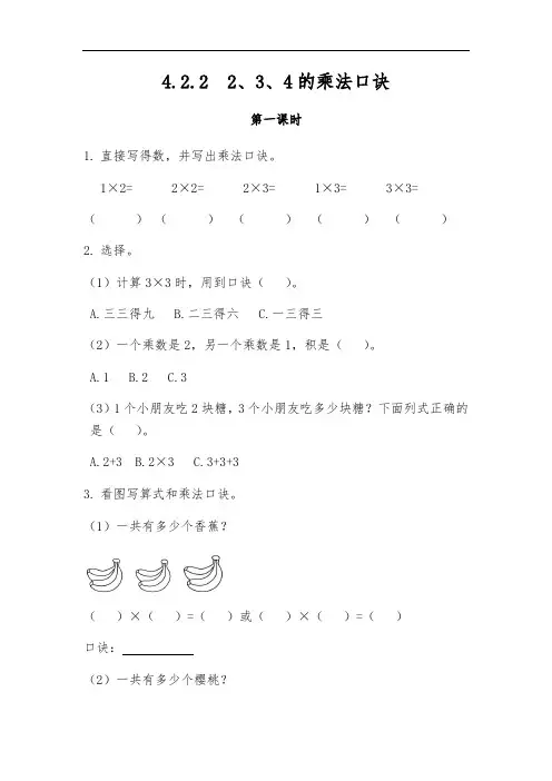 二年级数学上册一课一练-4.2.2  2、3、4的乘法口诀-人教版(含答案)