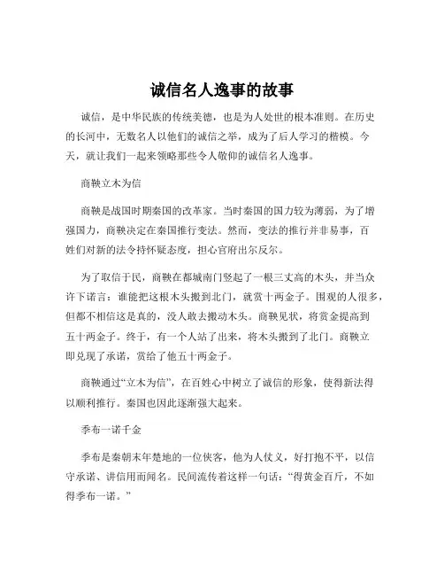 诚信名人逸事的故事