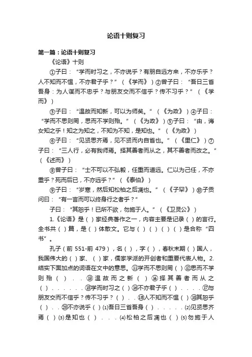 论语十则复习