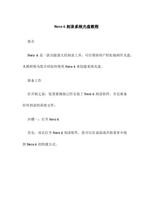 Nero 6刻录系统光盘教程