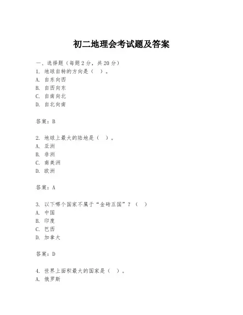 初二地理会考试题及答案