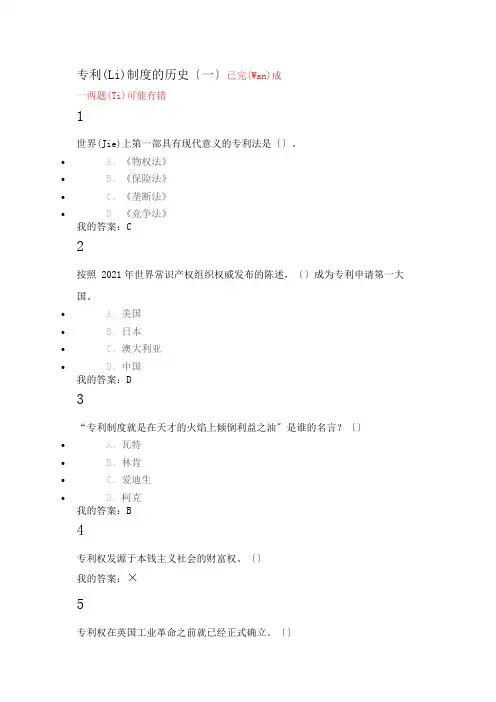 创新丶发明与专利实务(共42页)