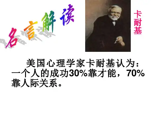 一生在交往,交往伴一生ppt课件