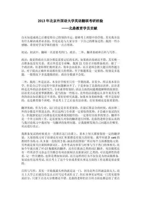 北京外国语大学2013年翻译硕士笔译考研参考书、考试经验、复习方法及复试经验
