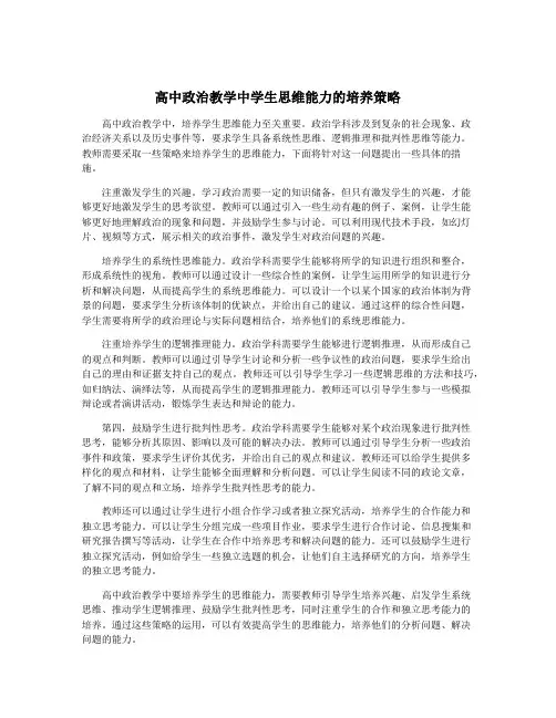 高中政治教学中学生思维能力的培养策略