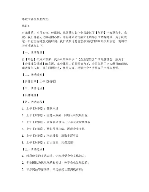 周年庆邀请函模板