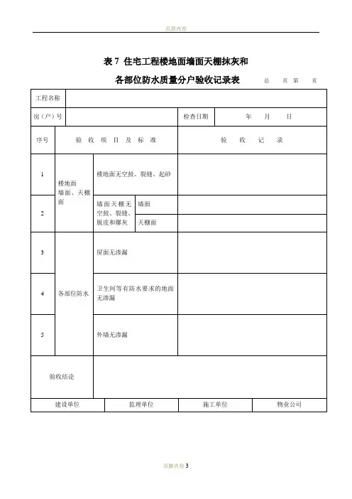防水质量验收表