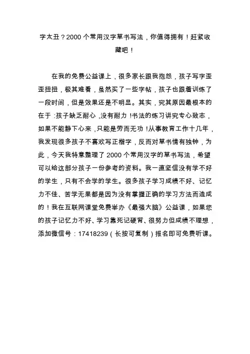 字太丑？2000个常用汉字草书写法,你值得拥有!赶紧收藏吧!