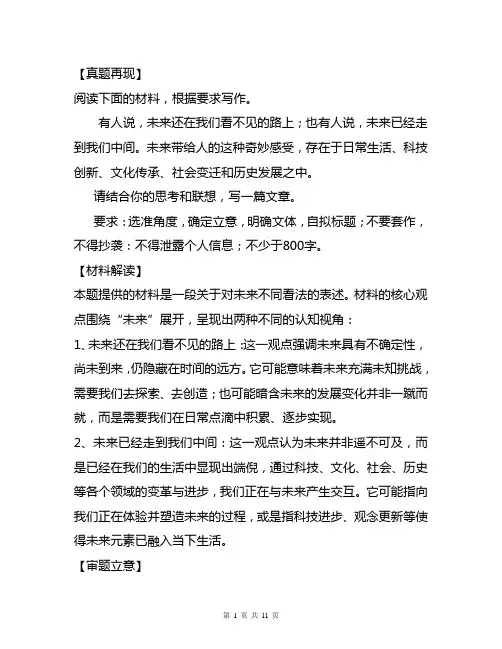 【高考作文备考】经典模拟题：安徽合肥二模作文题解析与范文