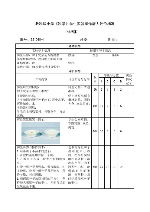 实验操作评价标准