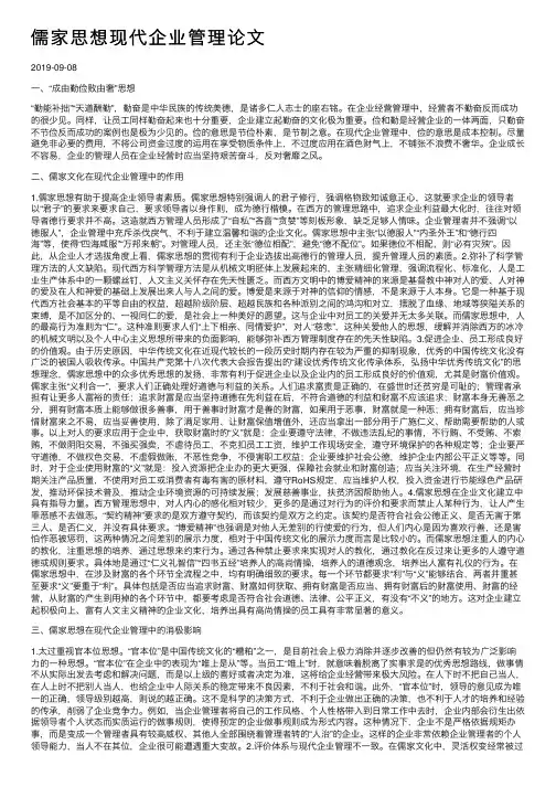 儒家思想现代企业管理论文