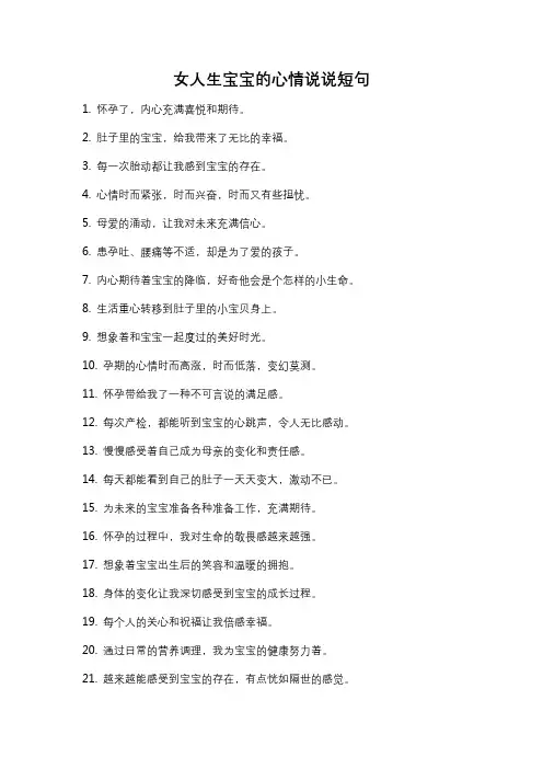女人生宝宝的心情说说短句